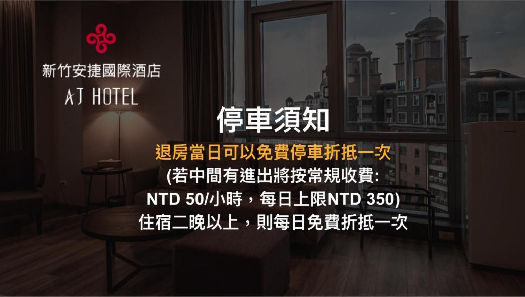 Aj Hotel Hsinchu Trúc Bắc Ngoại thất bức ảnh